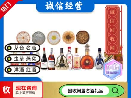 松江区回收礼品名酒